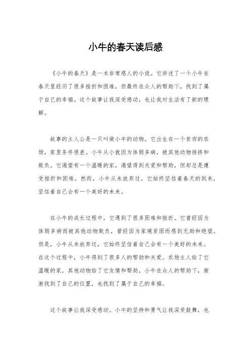 小牛的春天读后感