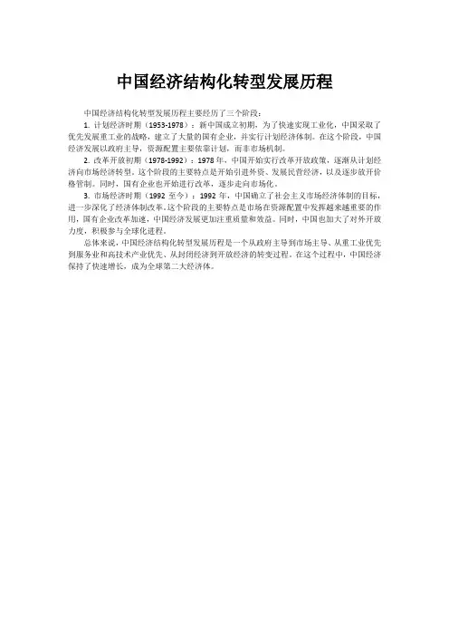 中国经济结构化转型发展历程