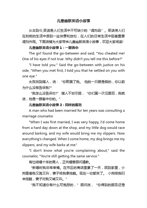 儿童幽默英语小故事