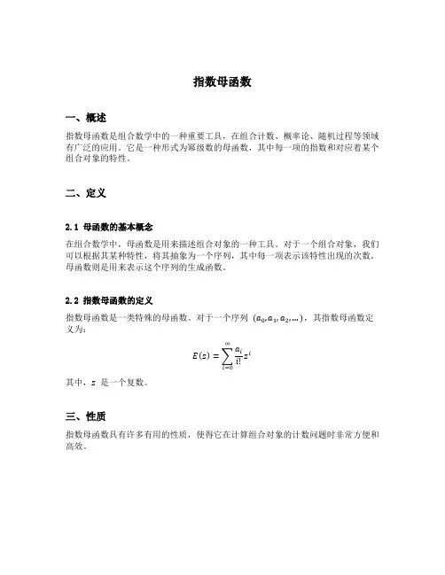 指数母函数