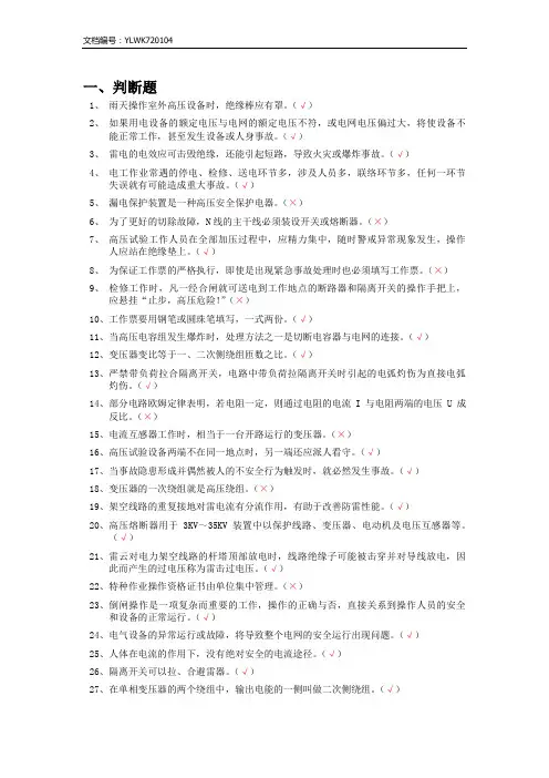 电工进网许可证练习题库