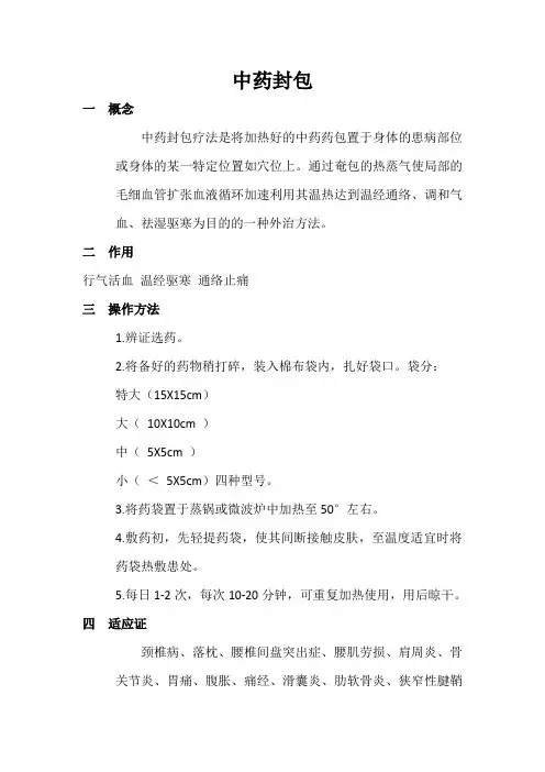 中药封包操作流程