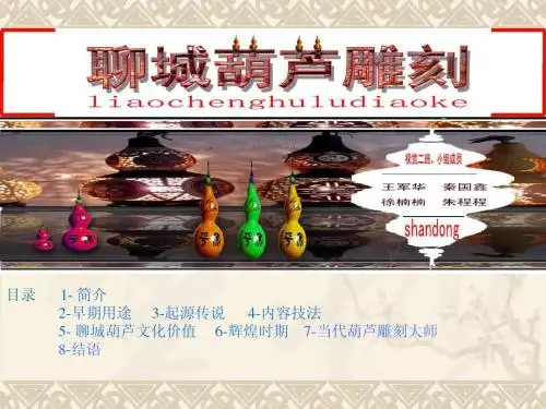 聊城雕刻葫芦