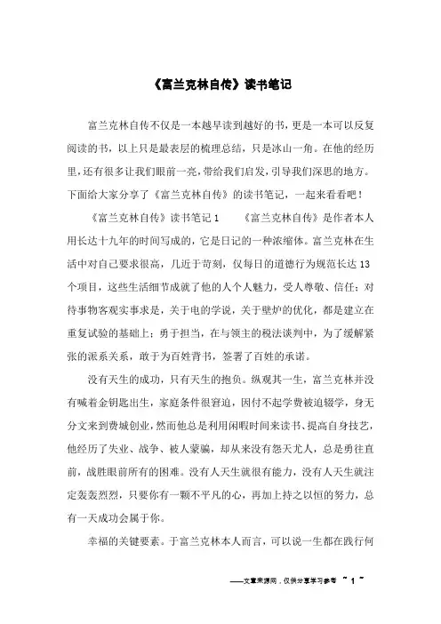 《富兰克林自传》读书笔记