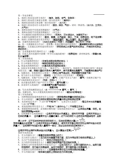 科学八年级上浙教版第一章1-8节复习提纲.