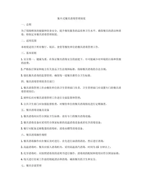 集中式餐具消毒管理制度