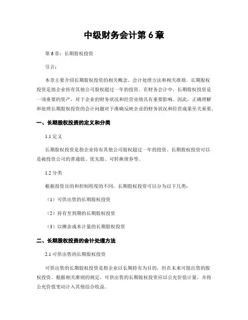 中级财务会计第6章