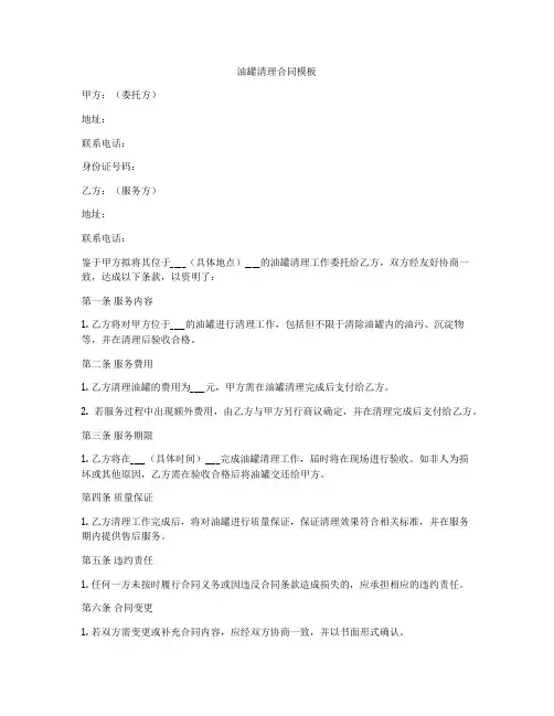 油罐清理合同模板