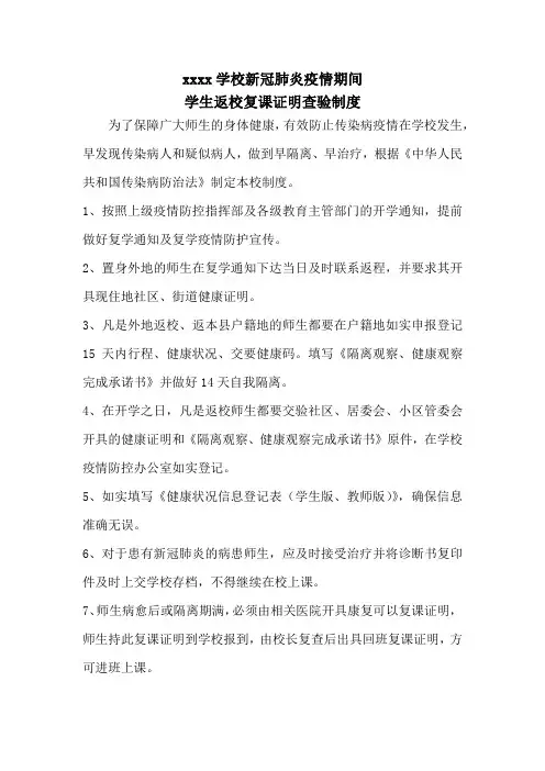 学校复课证明查验制度