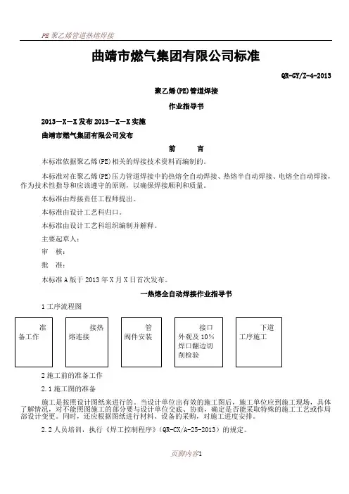 PE聚乙烯管道热熔焊接作业指导书分解