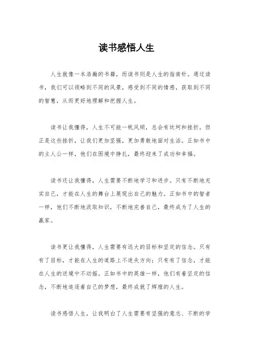 读书感悟人生