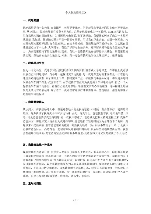 普通话水平测试用话题30篇范文+