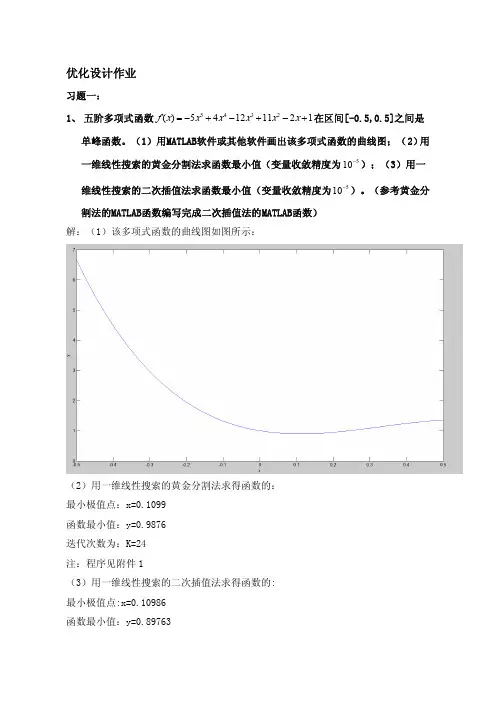 优化设计及可靠性设计作业