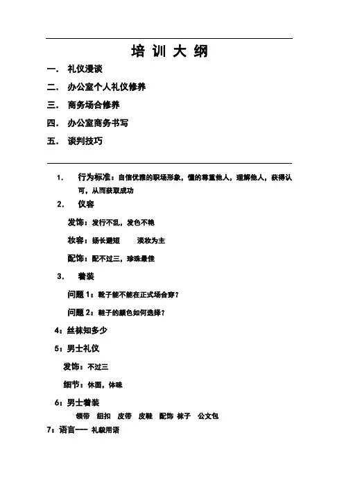 礼仪培训大纲