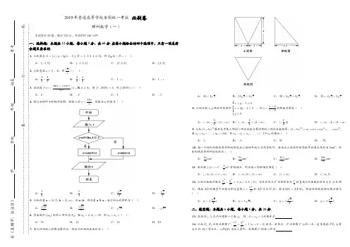 理科十套：2019高考数学必刷模拟卷