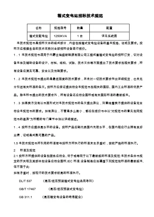 箱变技术规范