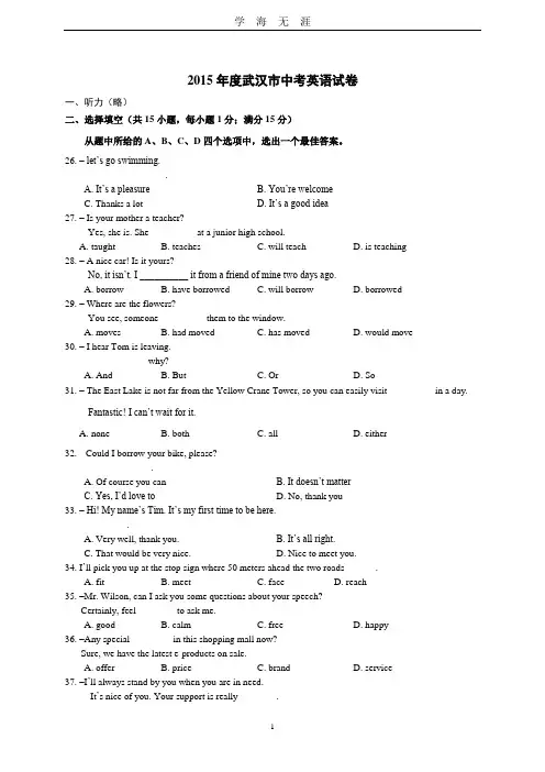 (2020年7月整理)武汉市2015年中考英语试题及答案.doc
