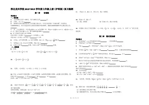 沪科版七年级上册数学复习提纲