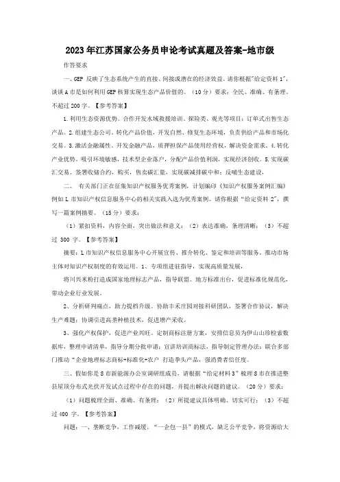 2023年江苏国家公务员申论考试真题及答案-地市级