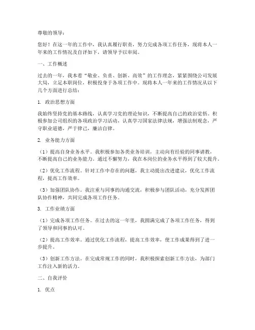 职工年终考核自评报告