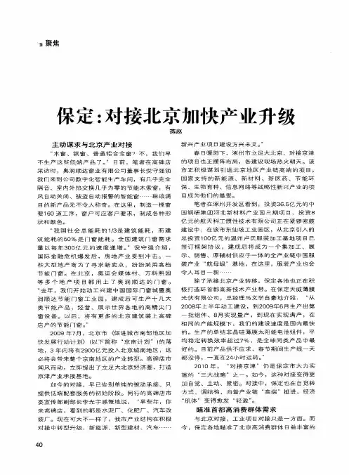 保定：对接北京加快产业升级