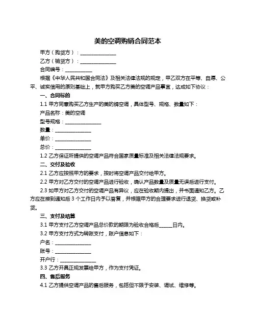 美的空调购销合同范本