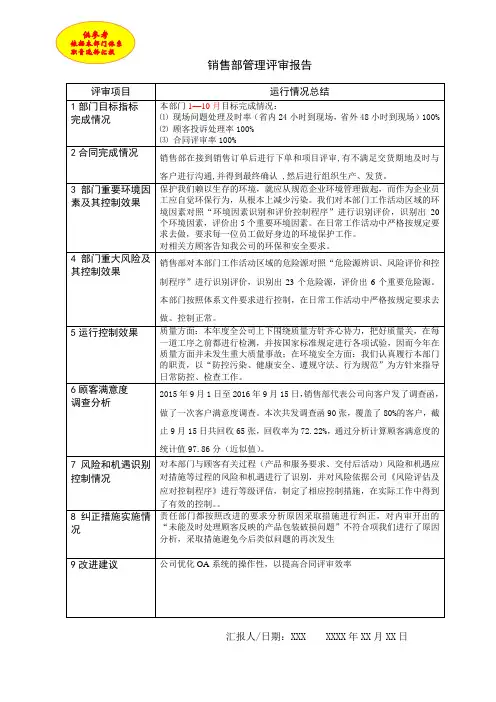 销售部门体系运行情况汇报