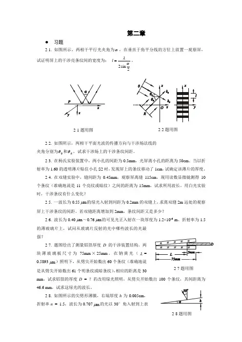 物理光学与应用光学习题解第二章