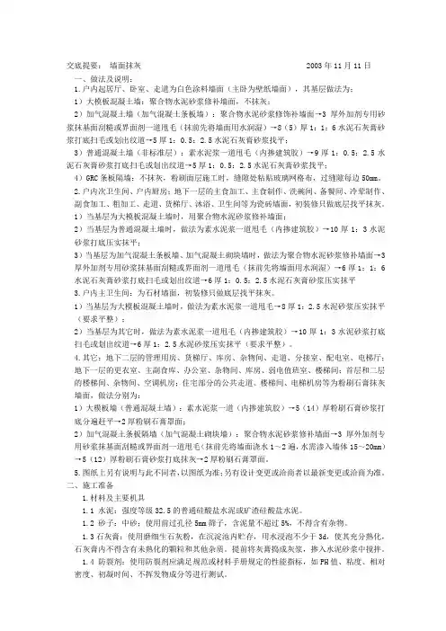 技术交底(墙面抹灰)