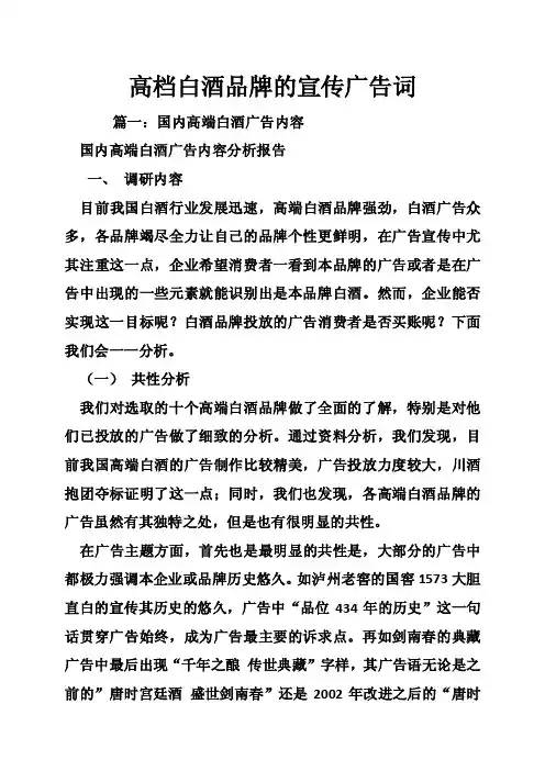 高档白酒品牌的宣传广告词