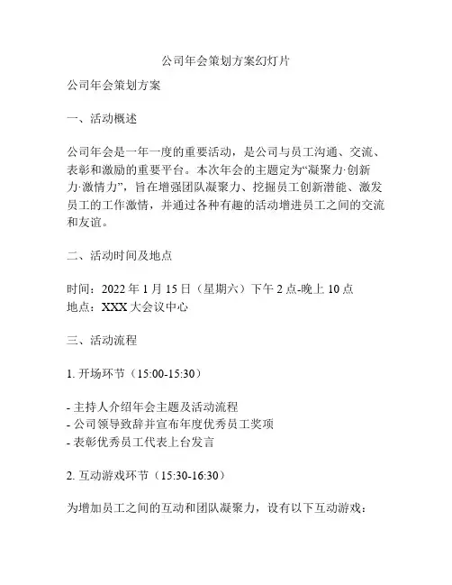 公司年会策划方案幻灯片