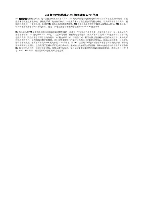 3M抛光砂纸材料及3M抛光砂纸237U使用