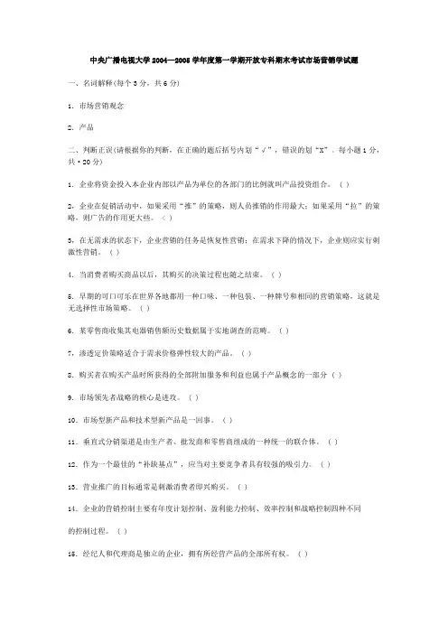 中央广播电视大学20042005学年度第一学期开放专科期...