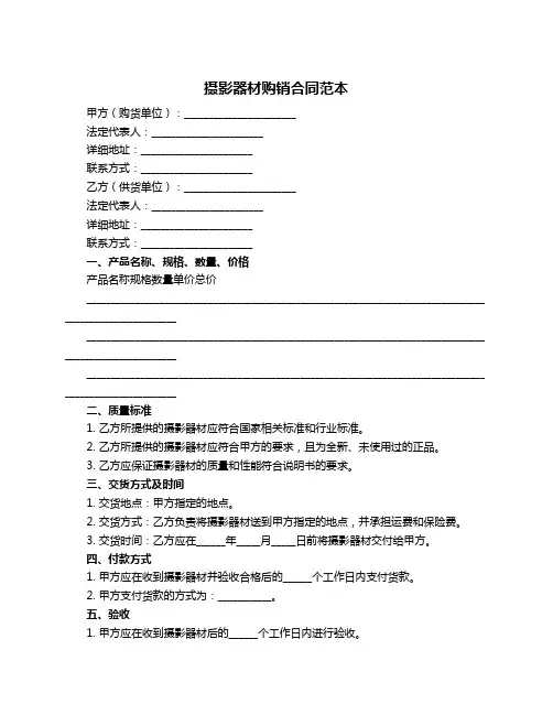 摄影器材购销合同范本