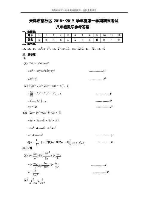 天津市部分区(五区联考)2018-2019上学期期末初二数学答案