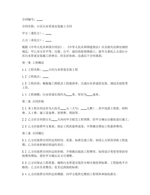 小区污水管道安装施工合同