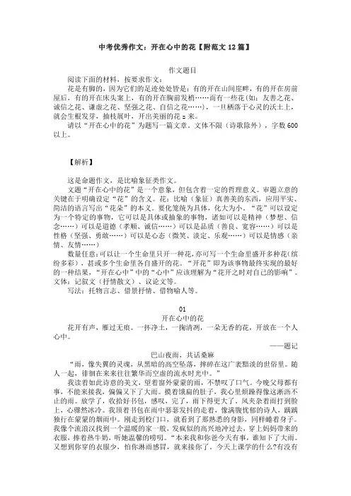 梅语文：中考优秀作文：开在心中的花【附范文12篇】