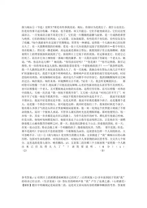 《我与地坛》阅读练习及答案