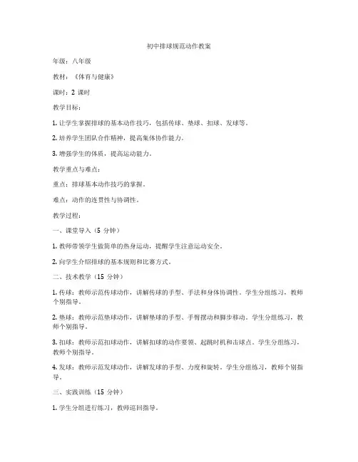 初中排球规范动作教案