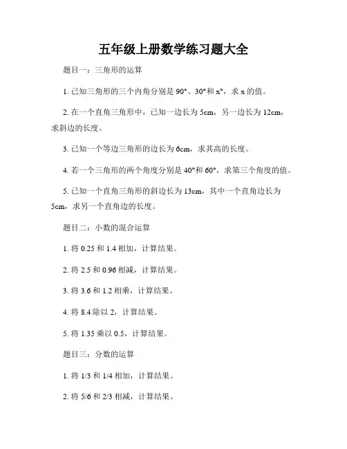 五年级上册数学练习题大全