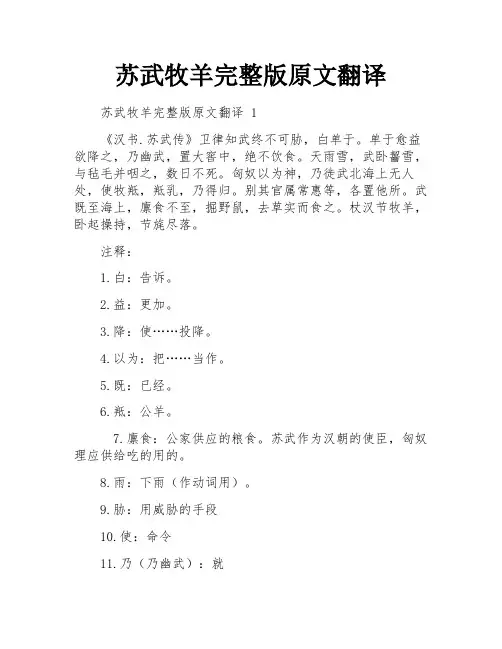 苏武牧羊完整版原文翻译