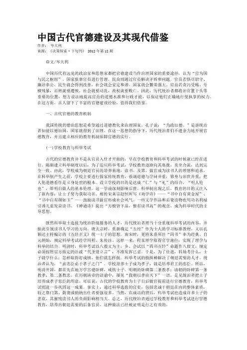 中国古代官德建设及其现代借鉴 