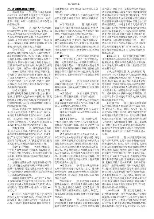 现代管理实务-非选题01511现代管理实务