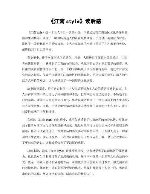《江南style》读后感