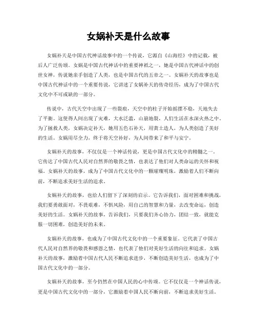 女娲补天是什么故事