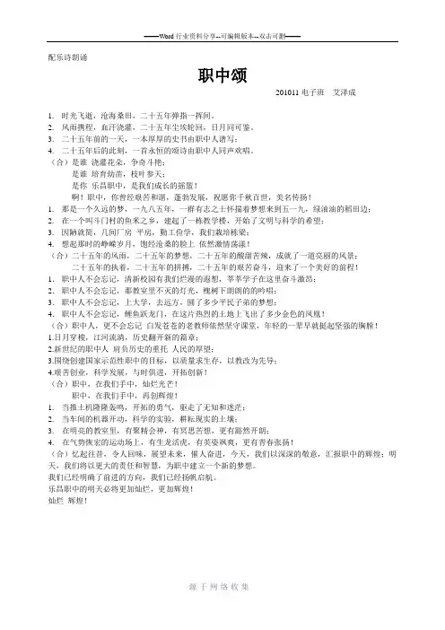 职中颂(配乐诗朗诵)