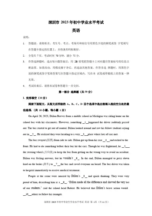 广东省深圳市2023年中考英语真题(含答案)