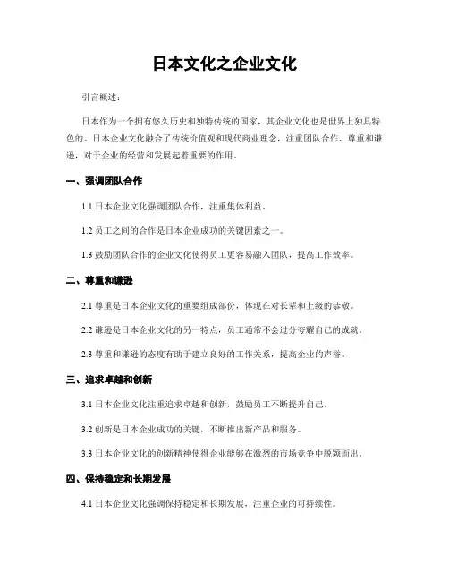 日本文化之企业文化