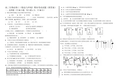 (word完整版)高中生物必修三期末考试题HAO