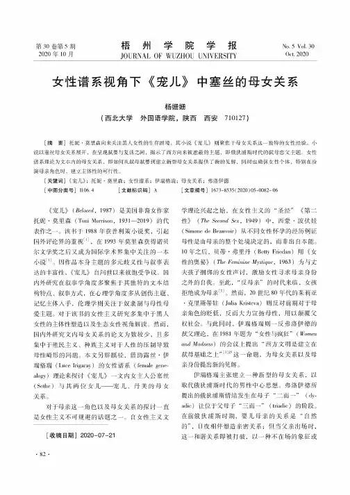 女性谱系视角下《宠儿》中塞丝的母女关系